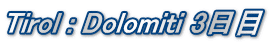 Tirol : Dolomiti 3日目