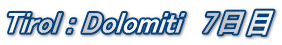 Tirol : Dolomiti　7日目