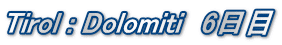 Tirol : Dolomiti　6日目